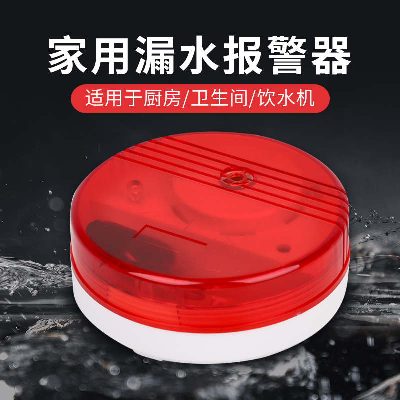 漏水報(bào)警器